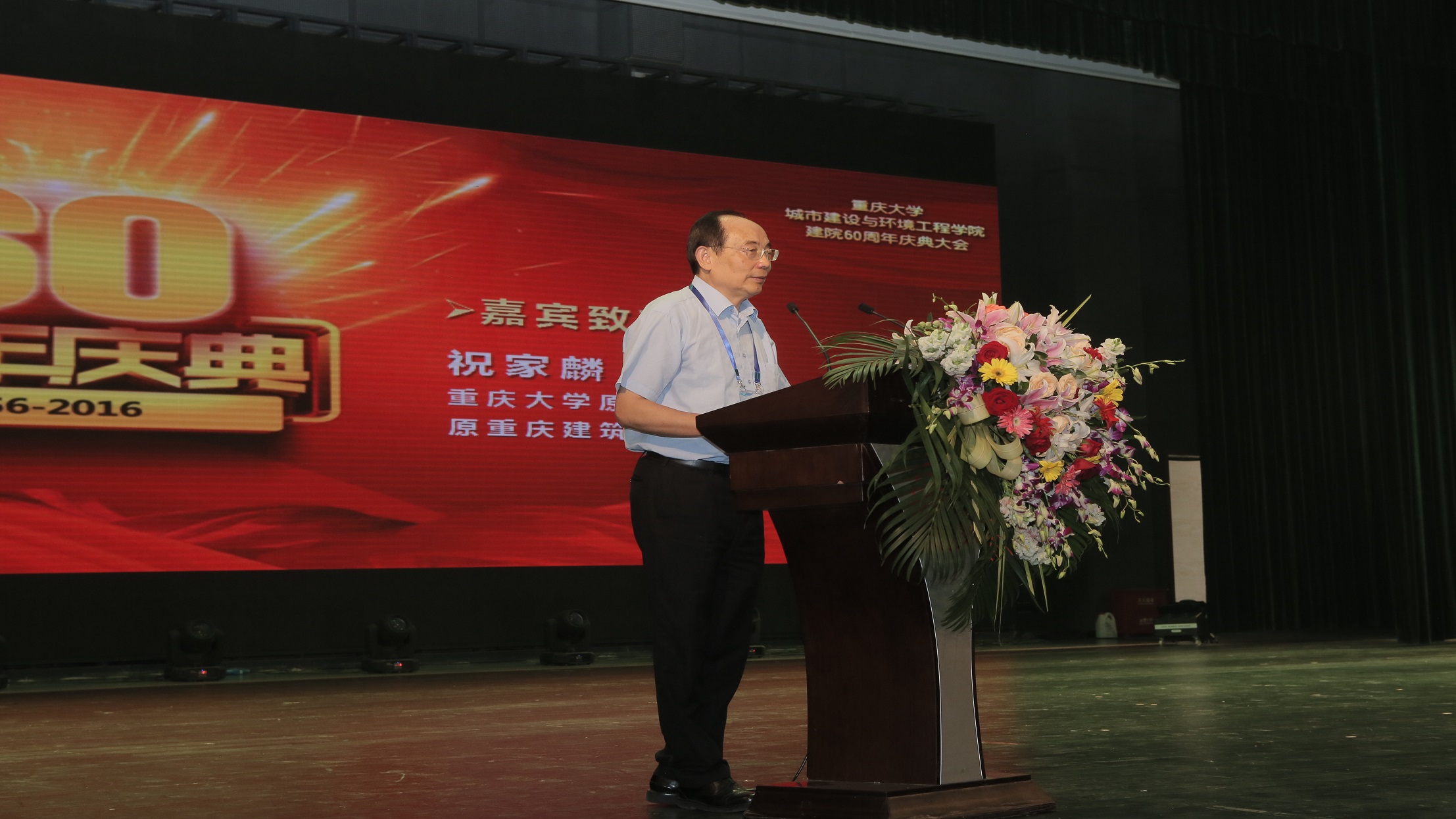 重庆大学原党委书记祝家麟致辞.JPG 重庆大学原党委书记祝家麟致辞.JPG