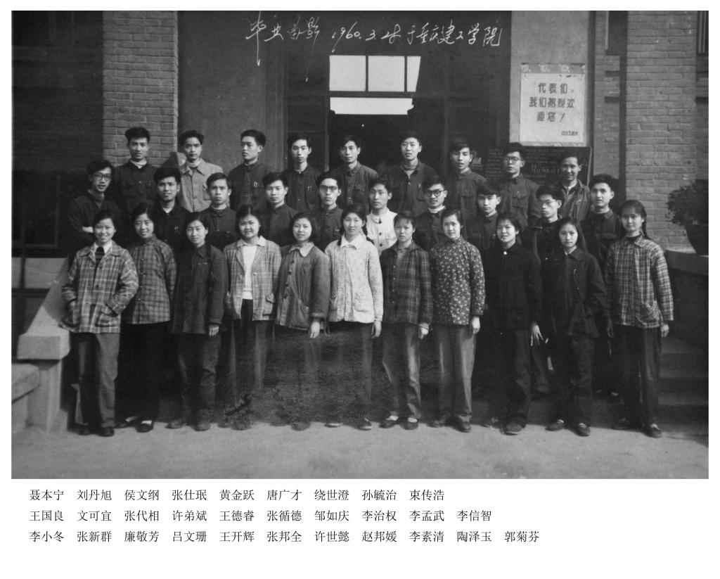 1960级（1955年入学）暖通1班毕业合影