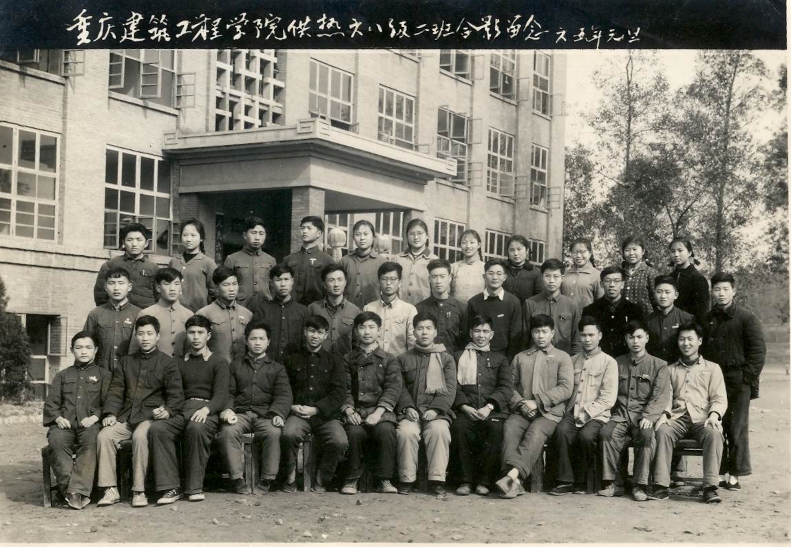 1968级（1963年入学）暖通专业2班毕业合影