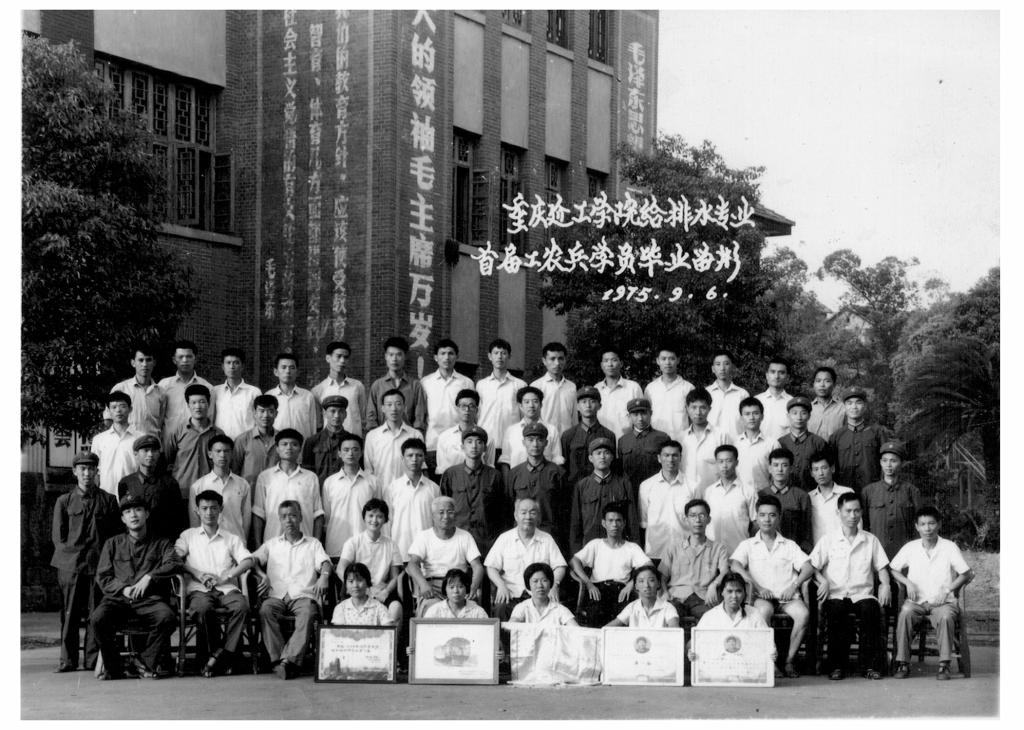 1972级（1972年入学）给排水专业毕业合影