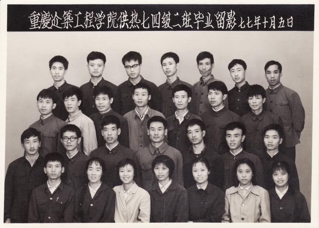 1974级（1974年入学）暖通2班毕业合影