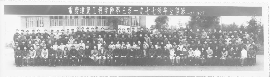 1977级（1977年入学）毕业合影