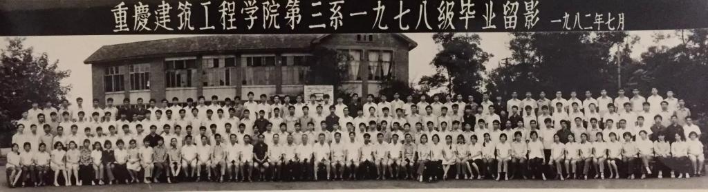 1978级（1978年入学）毕业合影