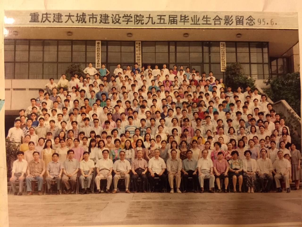 1995届（1991年入学）毕业合影