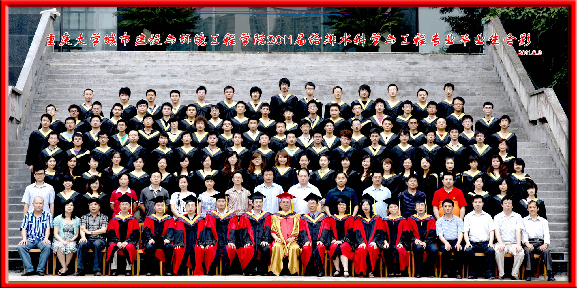 2011届给排水科学与工程专业毕业合影