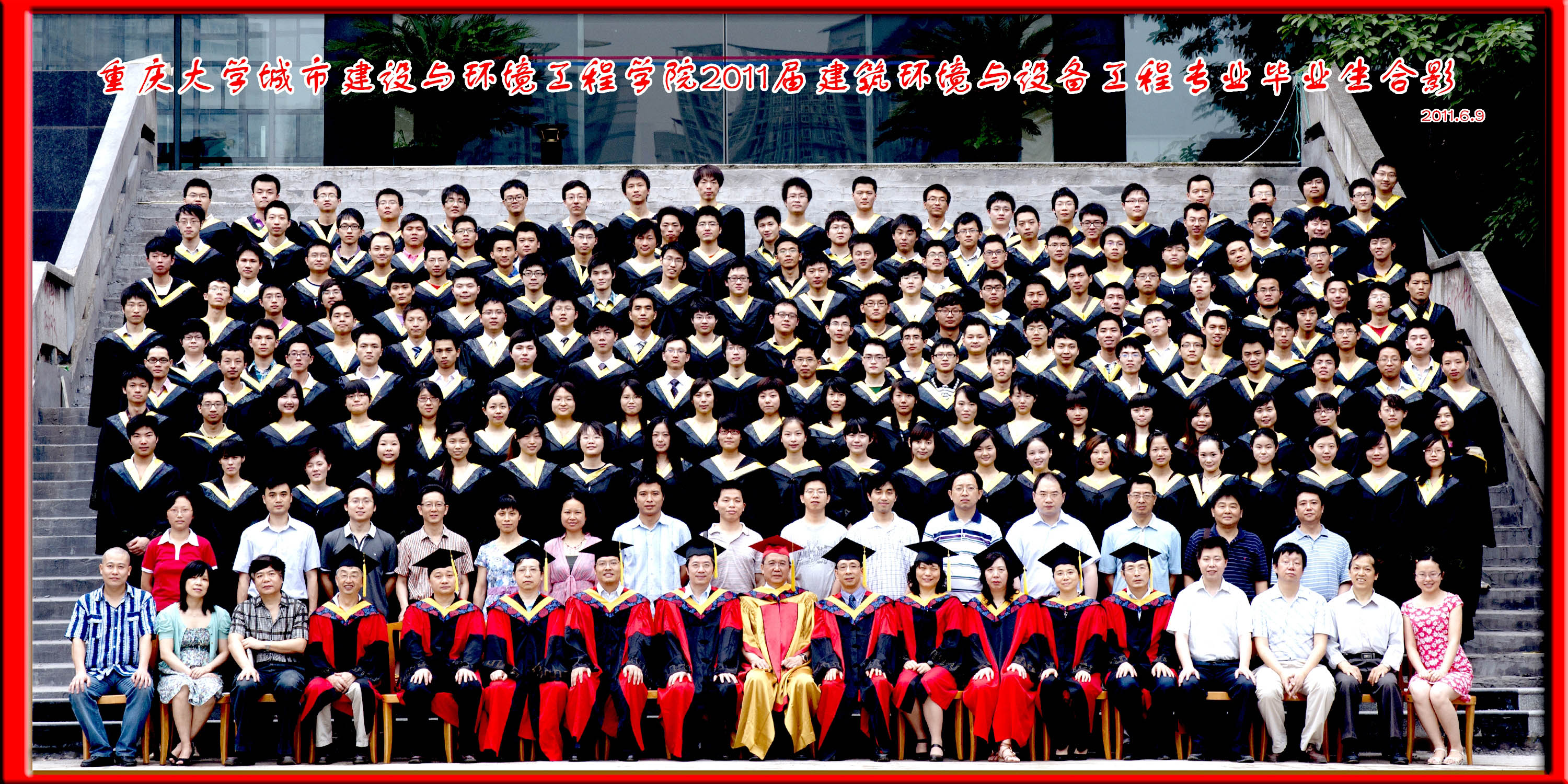 2011届建筑环境与设备工程专业毕业合影