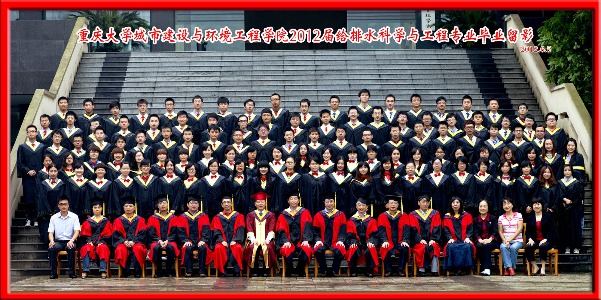 2012届给排水科学与工程专业毕业合影