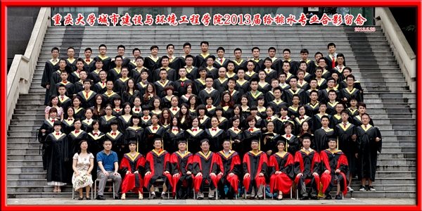 2013届本科给排水专业毕业合影